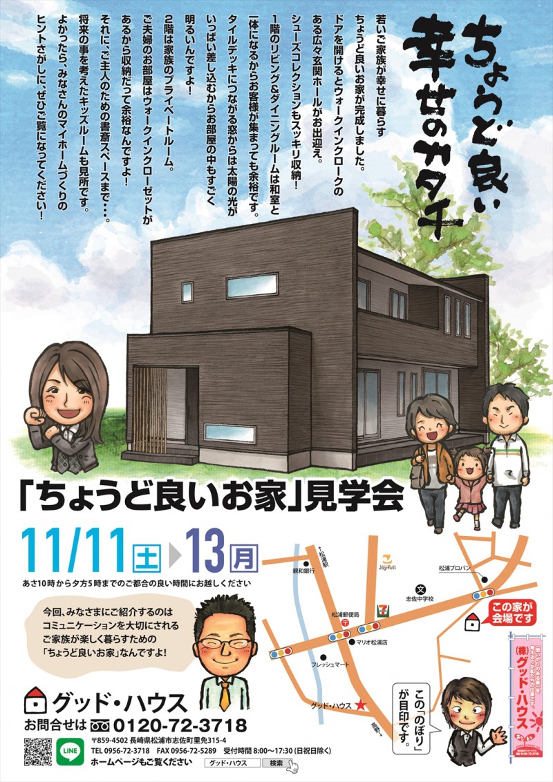 ＼OPEN　HOUSE／　11月11日～13日開催！！