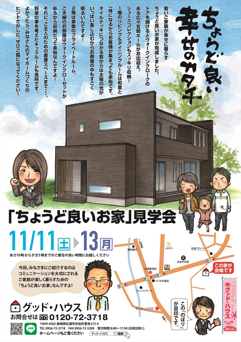 ＼OPEN　HOUSE／　11月11日～13日開催！！