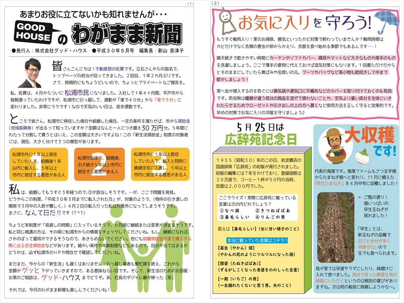 平成30年5月号