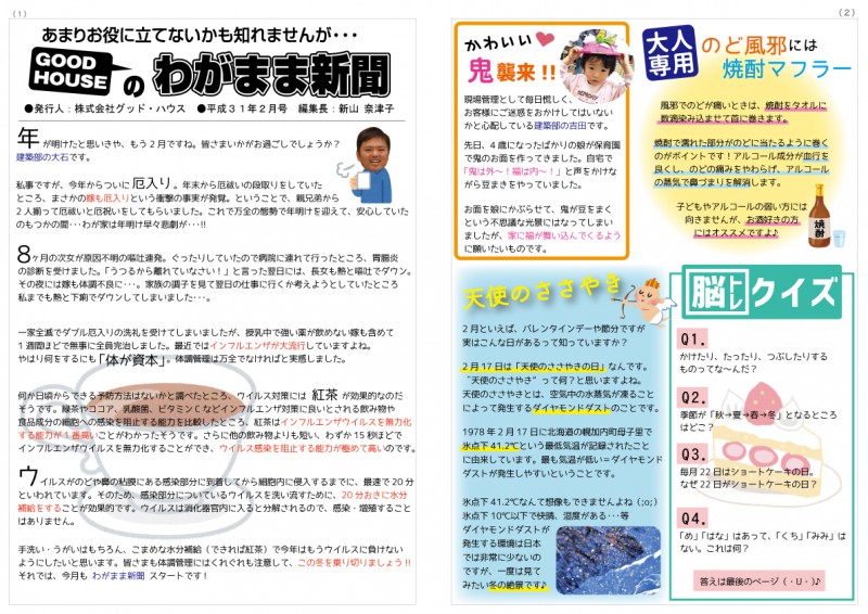 平成31年2月号