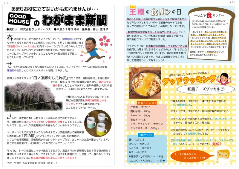 平成31年3月号