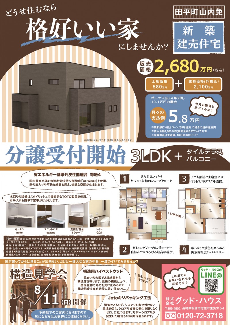 ＼ 建売住宅 建設中!! ／ フォレストスクエア田平