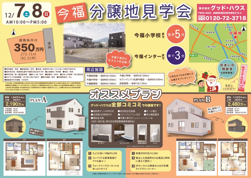 ＼ 今福 ／　分譲地見学会を開催します！