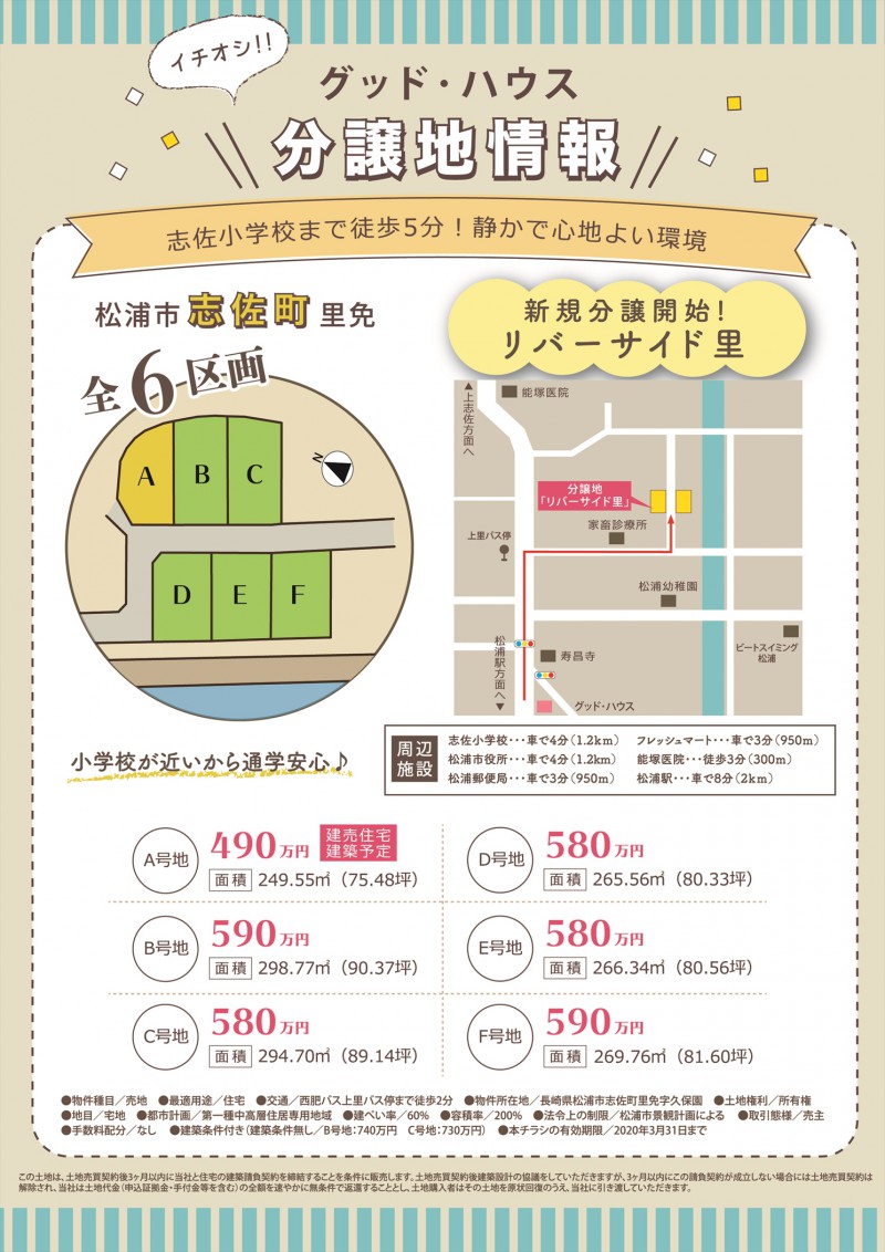 ＼ 新分譲地「リバーサイド里」売出し開始!! ／