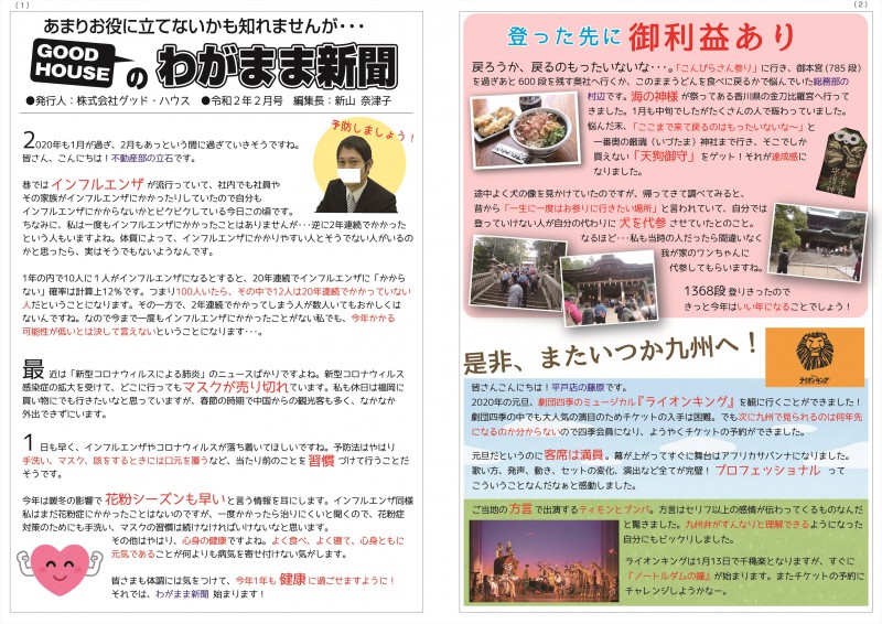 令和2年2月号