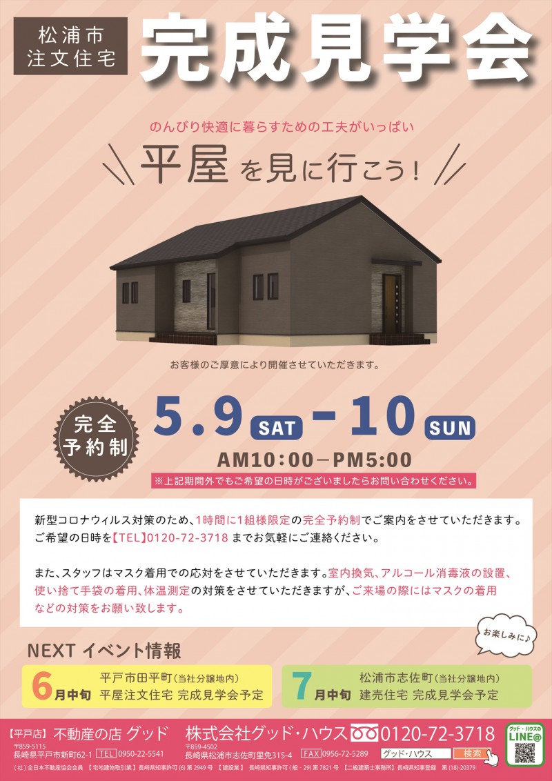 ＼ 注文住宅　完成見学会　開催!! ／