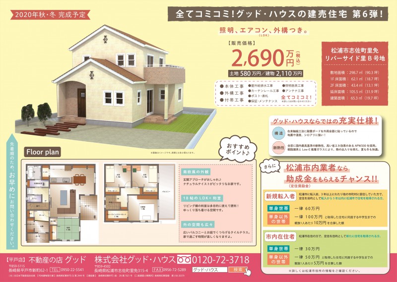 ＼ リバーサイド里　最新情報！B号地 建売プランができました！／