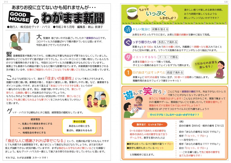 令和2年5月号
