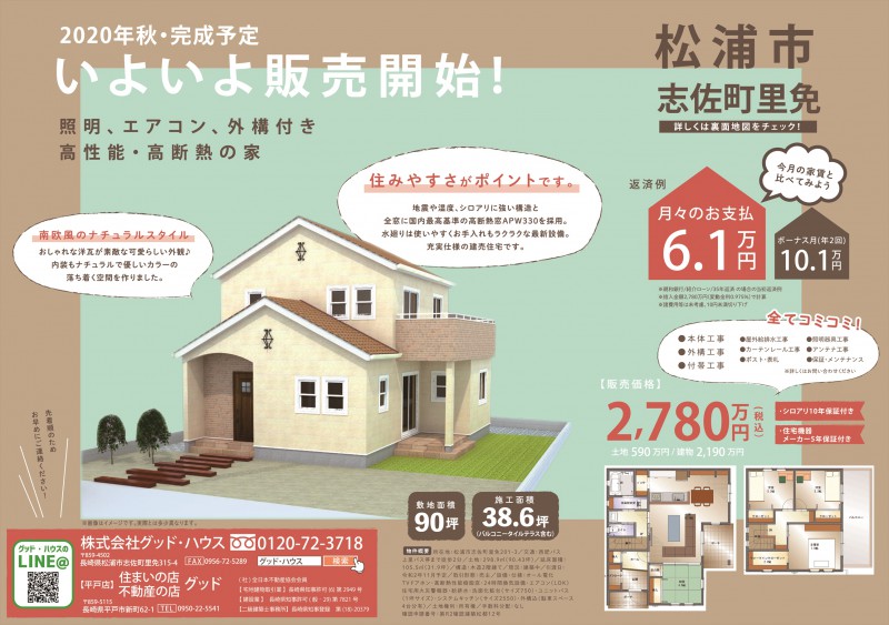 ＼ 分譲地「リバーサイド里」　２棟目建売住宅　販売開始!! ／