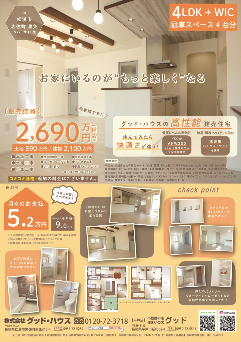 ＼ リバーサイド里　建売住宅　紹介動画ができました ／