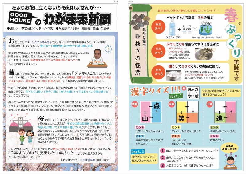 令和3年4月号