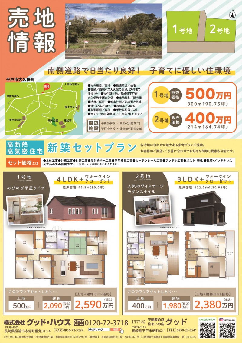 平戸市大久保町売地 ＼ おすすめプランができました！ ／