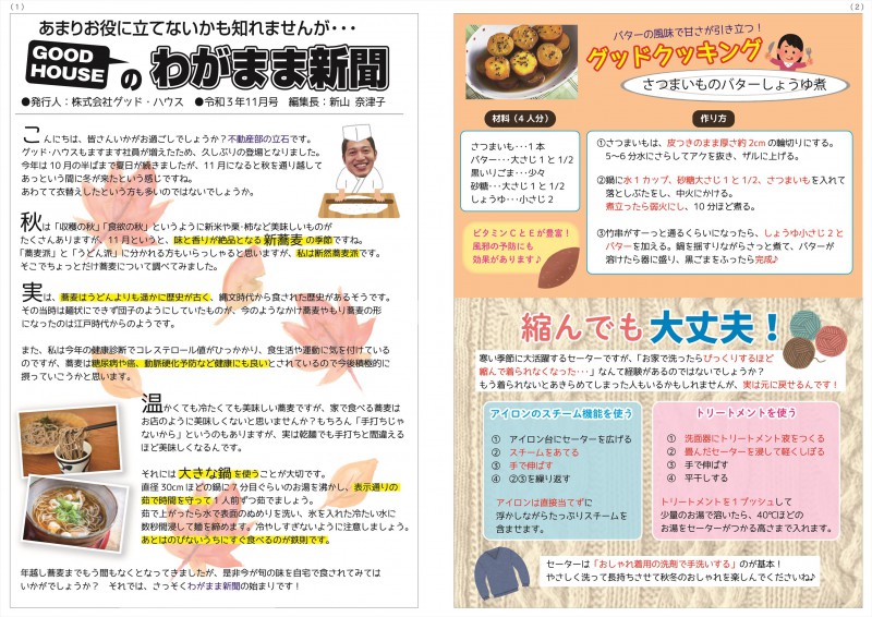令和3年11月号