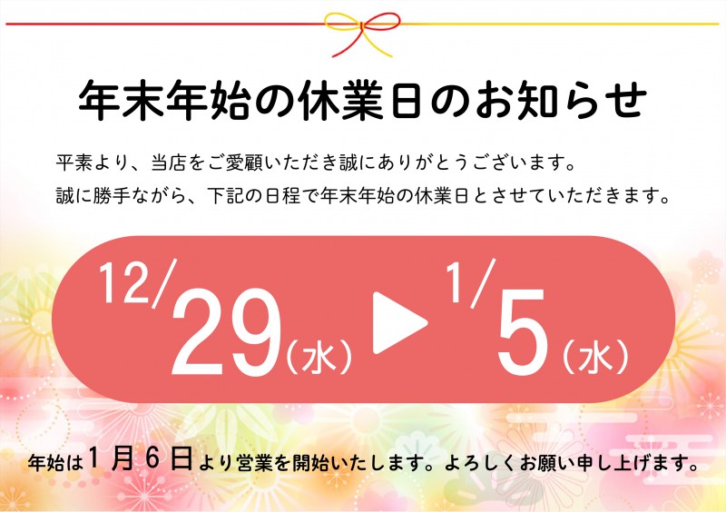 ＼ 今年も1年お世話になりました ／