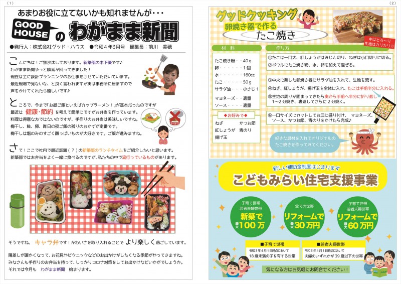令和4年３月号