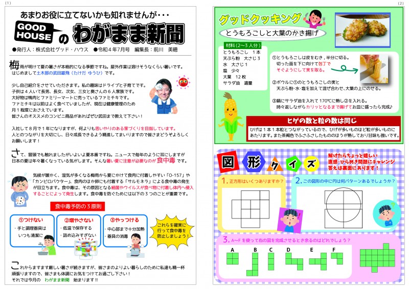 令和4年7月号