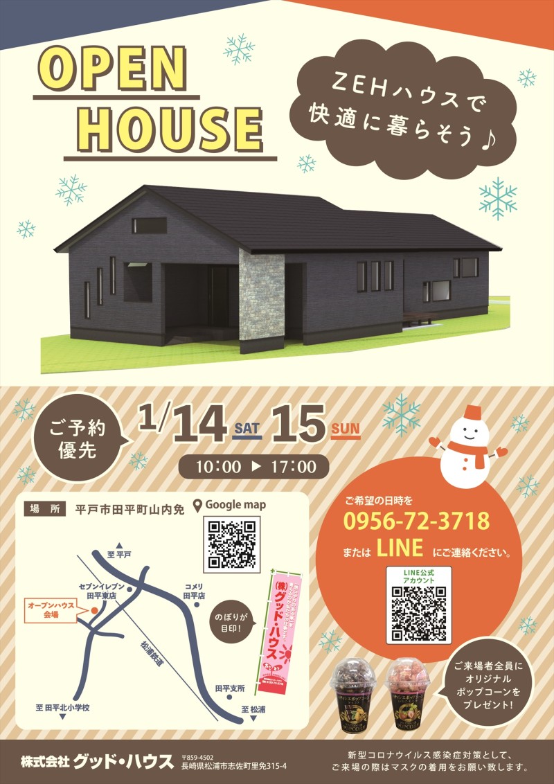 1月14日・15日　＼ 新築内覧会を開催します！ ／