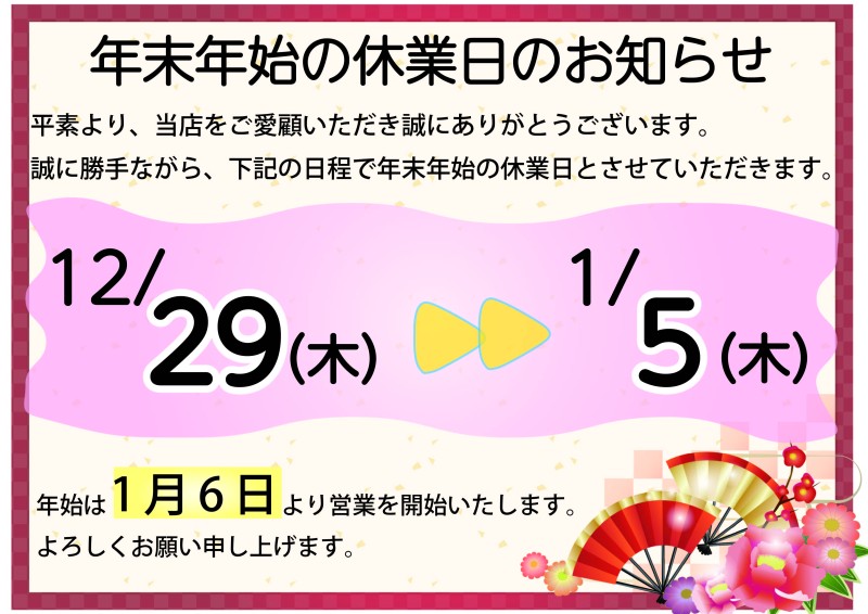 ＼今年も1年お世話になりました／