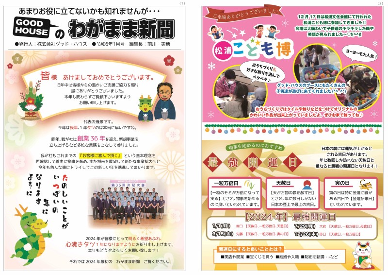 令和6年1月号