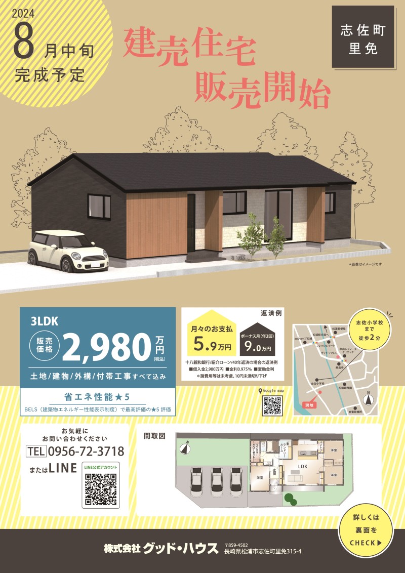 【松浦市 志佐町】建売住宅　建設中！