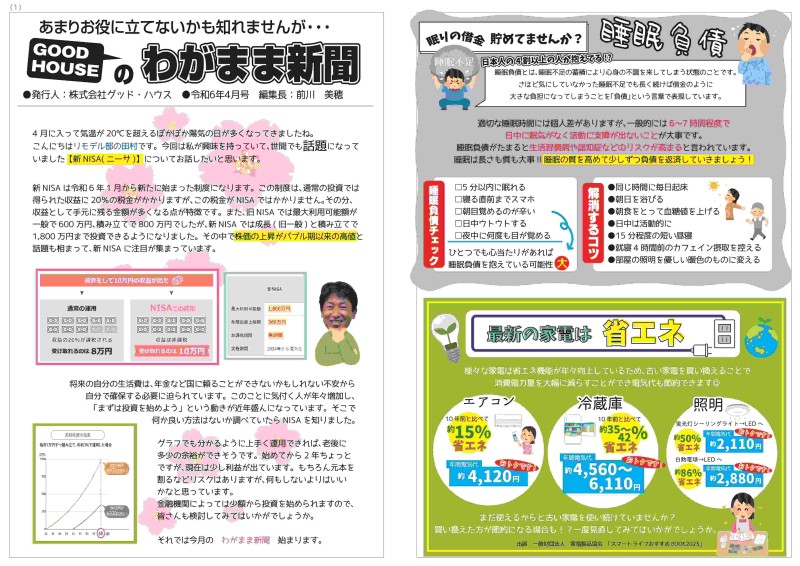 令和6年4月号