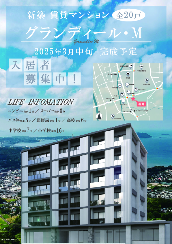 【新築】入居者・テナント募集【賃貸】