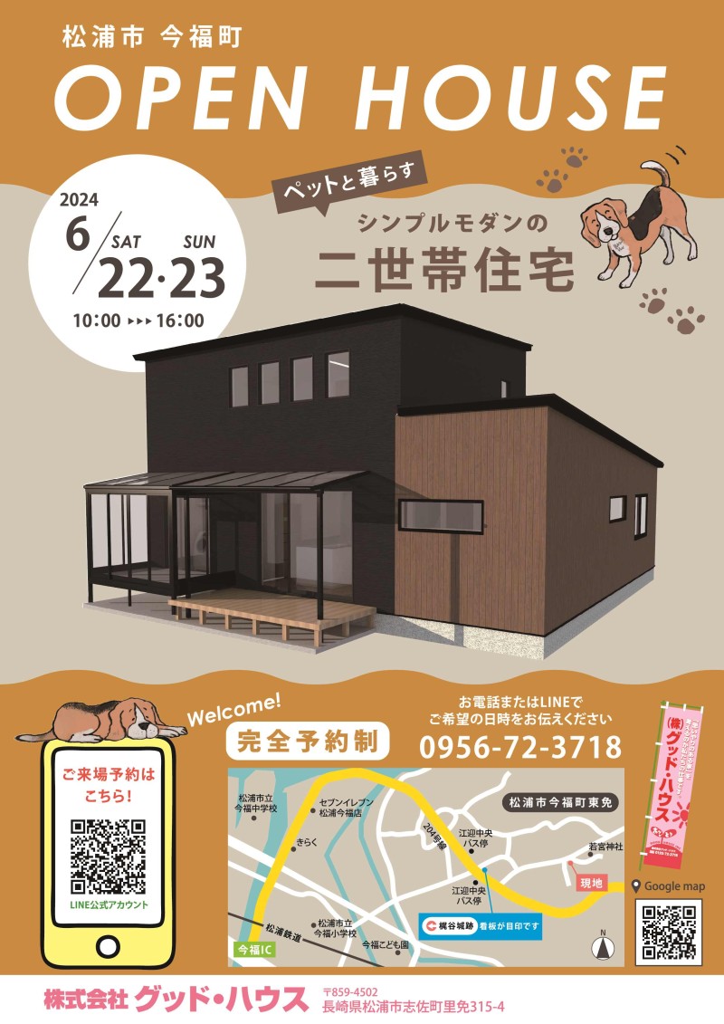 6/22日･23日＼新築内覧会を開催します／