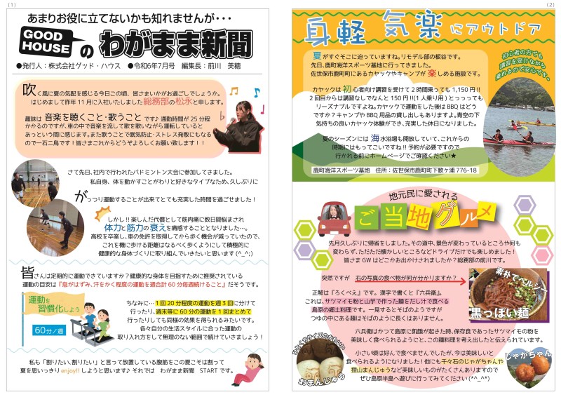 令和6年7月号