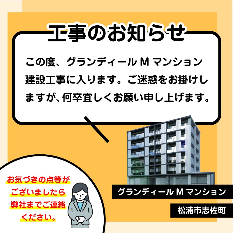 ＼工事のお知らせ／