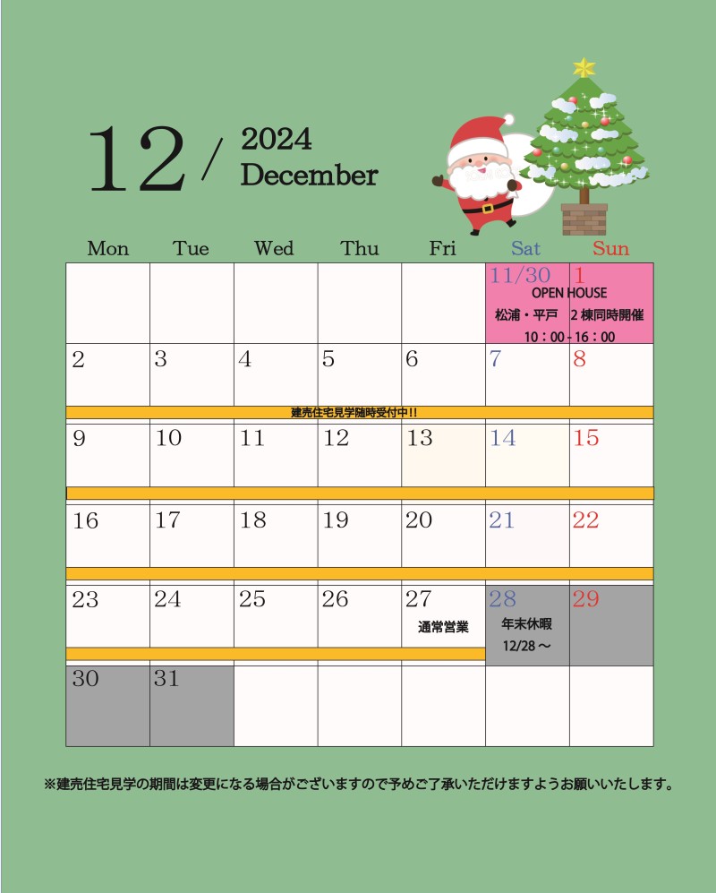 \ 12月イベント情報 /