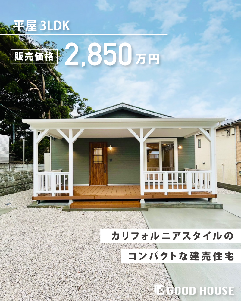 ＼ 建売住宅　販売中 ／