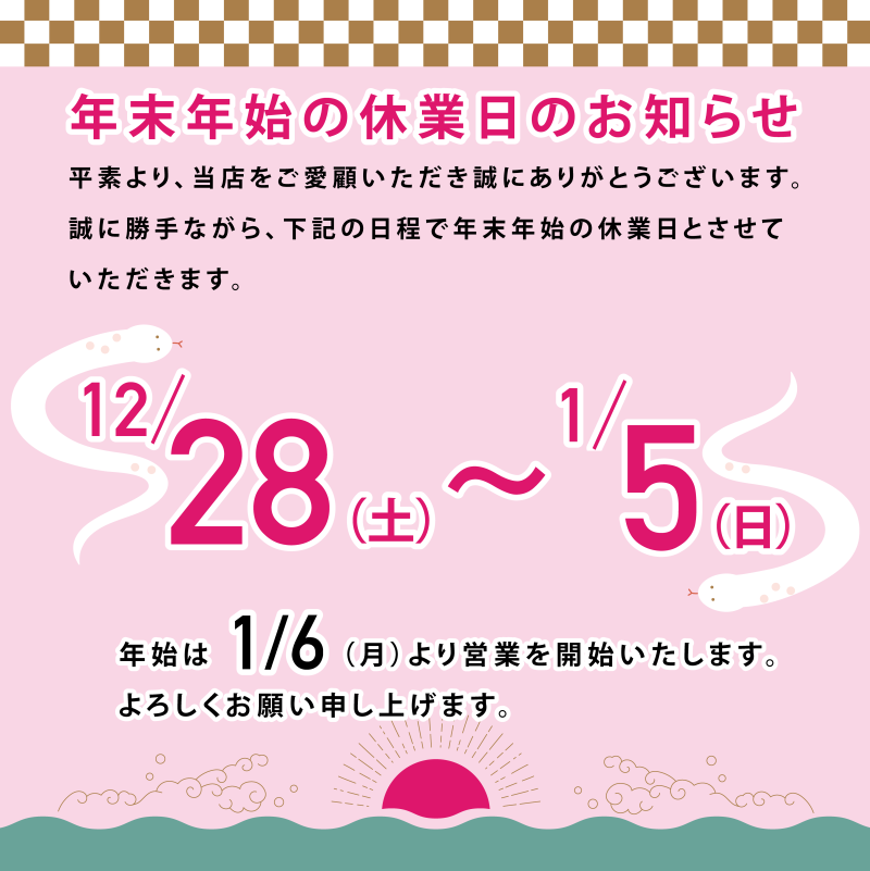 ＼ 今年も1年お世話になりました ／