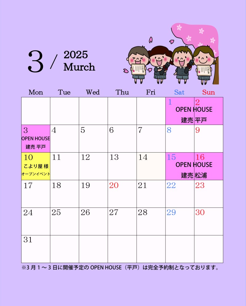 \ 3月イベント情報 /