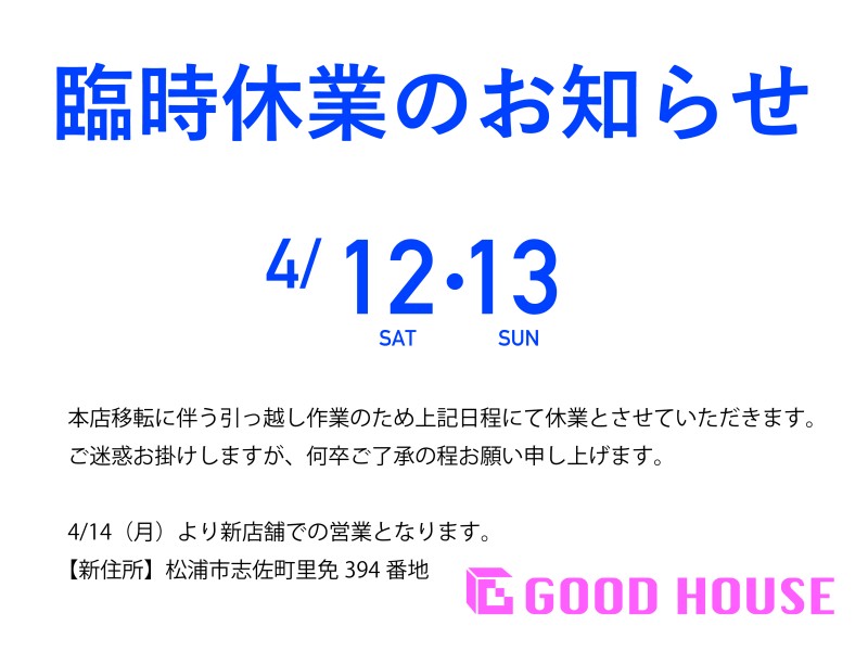 臨時休業のお知らせ
