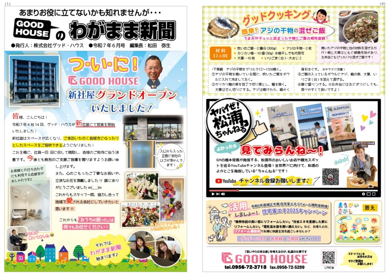 令和7年6月号
