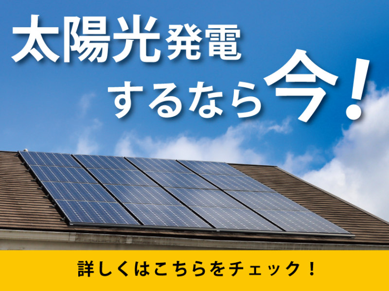 【松浦市　太陽光発電設置補助金】