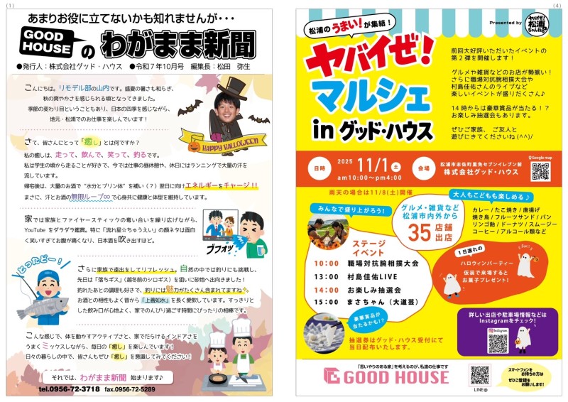 令和７年10月号