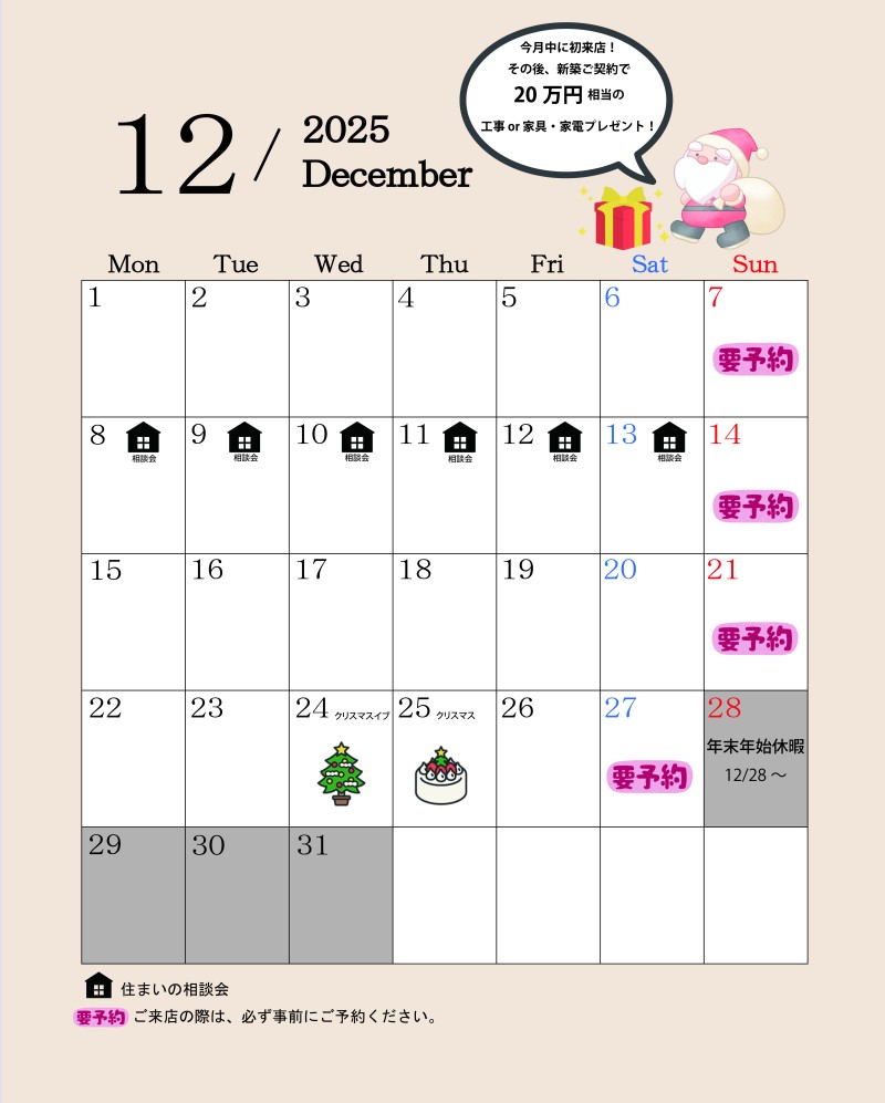 \ 12月イベント情報 /