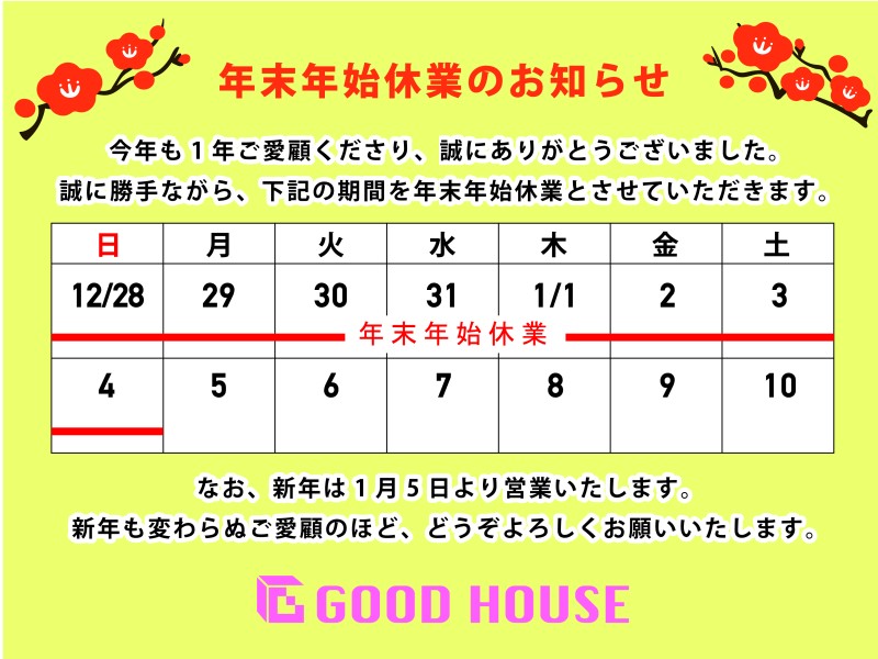 ＼ 今年も1年お世話になりました ／