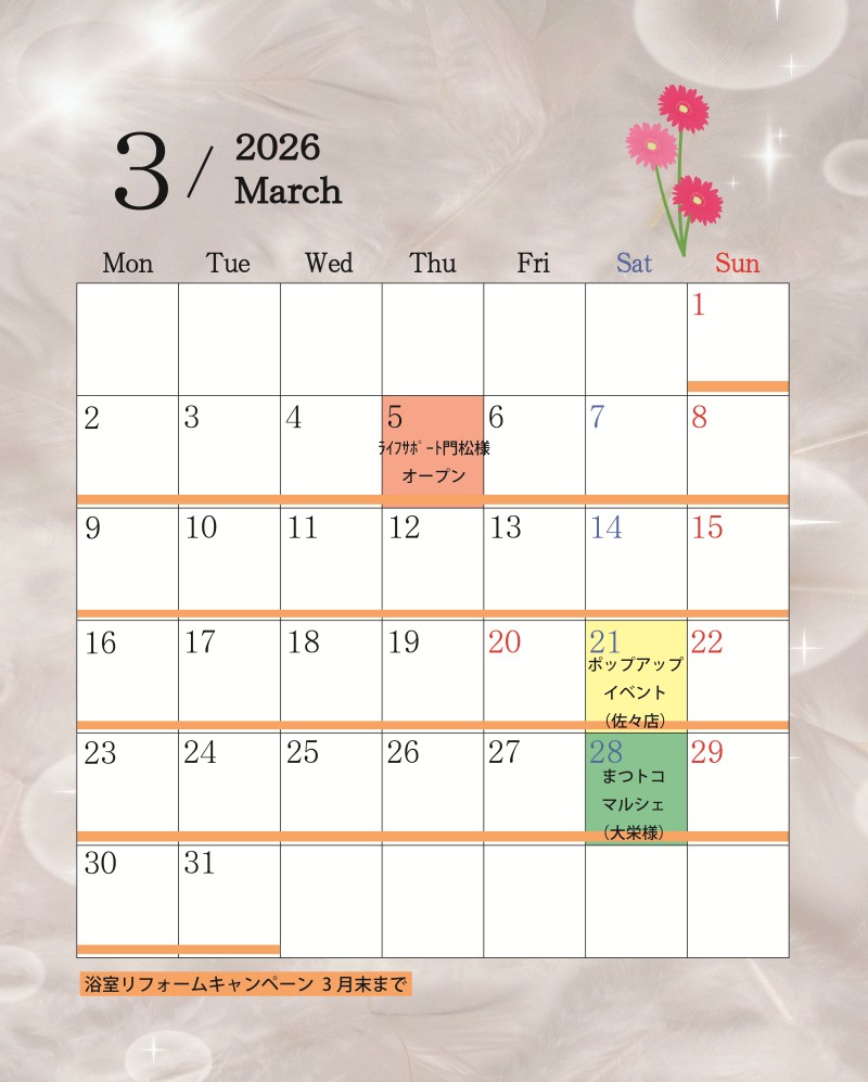 \ 3月イベント情報 /